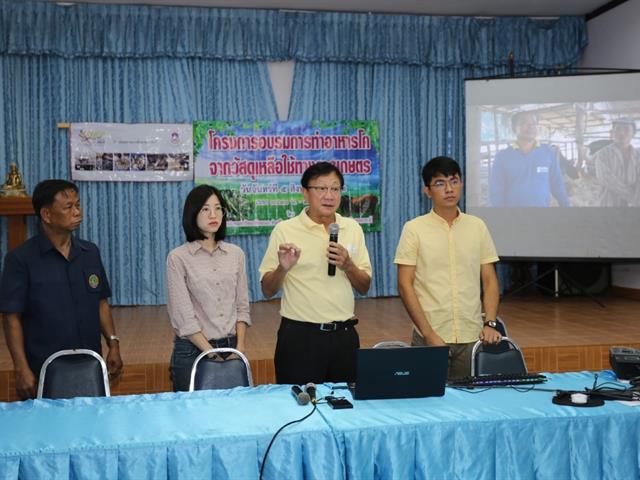 รศ.ดร.,สมบูรณ์,อนันตลาโภชัย,ผู้ทรงคุณวุฒิ,คณะวิทยาศาสตร์,บรรยายให้ความรู้,โครงการอบรมการทำอาหารโค,จากวัสดุเหลือใช้ทางการเกษตร
