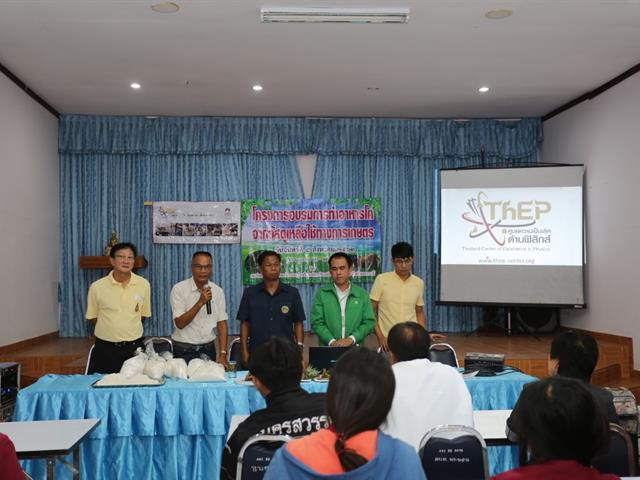 รศ.ดร.,สมบูรณ์,อนันตลาโภชัย,ผู้ทรงคุณวุฒิ,คณะวิทยาศาสตร์,บรรยายให้ความรู้,โครงการอบรมการทำอาหารโค,จากวัสดุเหลือใช้ทางการเกษตร