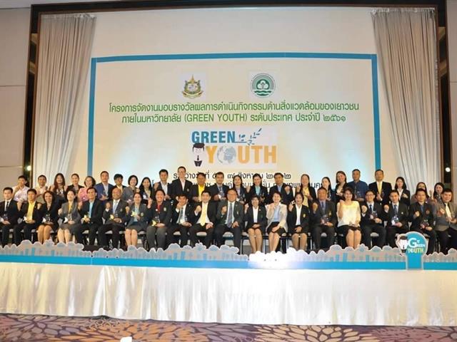 ,มหาวิทยาลัยพะเยา,เข้ารับรางวัลระดับเงิน,(ดีมาก),การดำเนินกิจกรรมด้านสิ่งแวดล้อมของเยาวชนภายในมหาวิทยาลัย,(Green,Youth),ระดับประเทศ,ประจำปี,2561