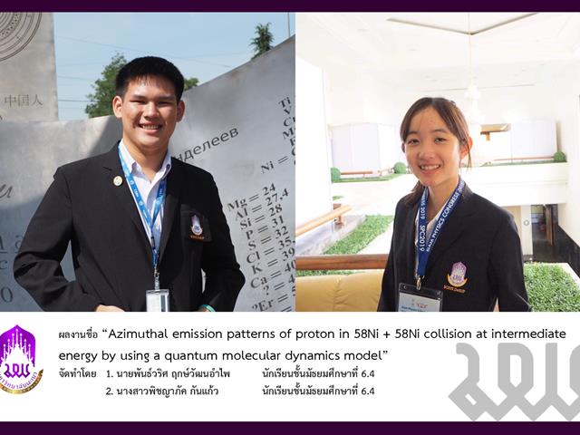 ผลงานวิจัยนร.โรงเรียนสาธิตฯได้รับการตีพิมพ์ในวารสารวิชาการระดับนานาชาติ,Journal,of,Physics,:,Conference,series,(JPCS,)