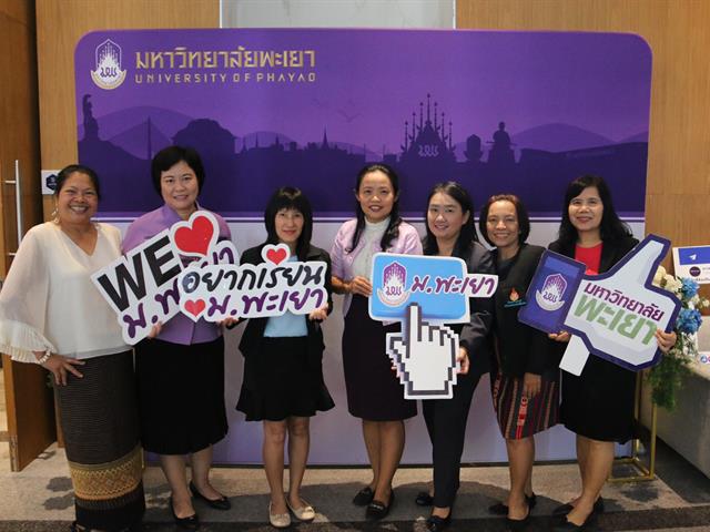 “โครงการสัมมนาครูแนะแนวและการรับเข้าศึกษาต่อในมหาวิทยาลัยพะเยา,2563,ณ,จังหวัดเชียงใหม่”