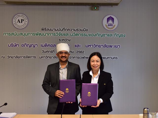 ม.พะเยา,MOU,มุ่งพัฒนาวิจัยและนวัตกรรมของกัญชาและกัญชง