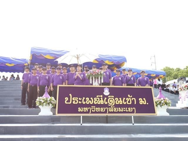 คณะผู้บริหาร,คณาจารย์,และนิสิต,มพ.,กว่า,4,000,คน,ร่วมสืบสานประเพณีเดินเข้ามหาวิทยาลัยพะเยา,เพื่อก้าวสู่ปีที่,9,แห่งการพัฒนา,สร้างคุณค่าสู่สากล