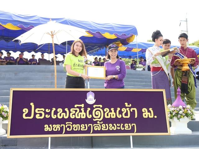 คณะผู้บริหาร,คณาจารย์,และนิสิต,มพ.,กว่า,4,000,คน,ร่วมสืบสานประเพณีเดินเข้ามหาวิทยาลัยพะเยา,เพื่อก้าวสู่ปีที่,9,แห่งการพัฒนา,สร้างคุณค่าสู่สากล