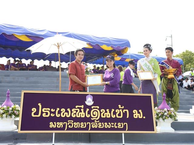 คณะผู้บริหาร,คณาจารย์,และนิสิต,มพ.,กว่า,4,000,คน,ร่วมสืบสานประเพณีเดินเข้ามหาวิทยาลัยพะเยา,เพื่อก้าวสู่ปีที่,9,แห่งการพัฒนา,สร้างคุณค่าสู่สากล