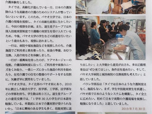 Asst.,Prof.,Paralee,Opasanan,,Dean,of,School,of,Nursing,University,of,Phayao,,and,executive,committee,visited,Josai,Hospital,,Yuki,,Japan,on,26-30,July,,2019
