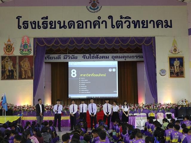 MIS,เข้าแนะแนวสัญจร,ณ,โรงเรียนดอกคำใต้วิทยาคม,จังหวัดพะเยา