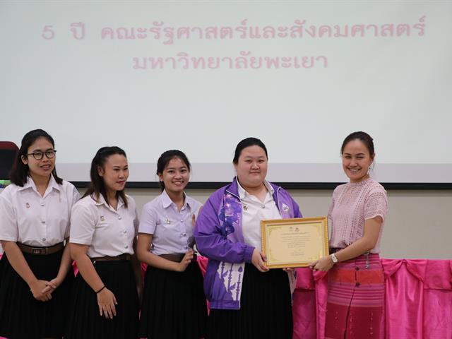 คณะรัฐศาสตร์และสังคมศาสตร์,มหาวิทยาลัยพะเยา,จัดงานสัมมนาวิชาการด้านรัฐศาสตร์และสังคมศาสตร์,สัมมนารัฐศาสตร์และสังคมศาสตร์วิชาการ,“คนเล็กในโลกที่แปรปรวน”,เนื่องในโอกาสครบรอบ,5,ปี,คณะรัฐศาสตร์และสังคมศาสตร์