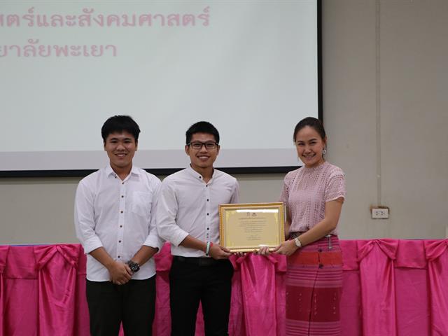 คณะรัฐศาสตร์และสังคมศาสตร์,มหาวิทยาลัยพะเยา,จัดงานสัมมนาวิชาการด้านรัฐศาสตร์และสังคมศาสตร์,สัมมนารัฐศาสตร์และสังคมศาสตร์วิชาการ,“คนเล็กในโลกที่แปรปรวน”,เนื่องในโอกาสครบรอบ,5,ปี,คณะรัฐศาสตร์และสังคมศาสตร์