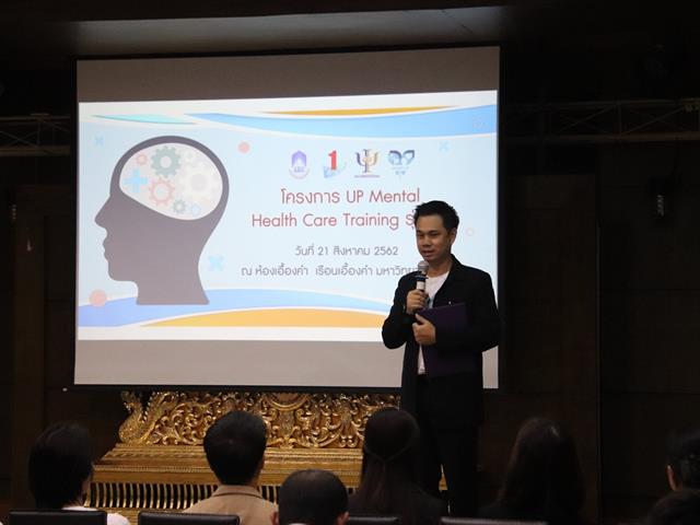 โครงการ,UP,Mental,Health,Care,Training,รุ่นที่,1