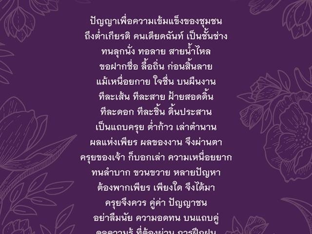 นิทรรศการ,“ชุดครุยแห่งคุณค่า,ภูมิปัญญาแห่งแผ่นดิน”