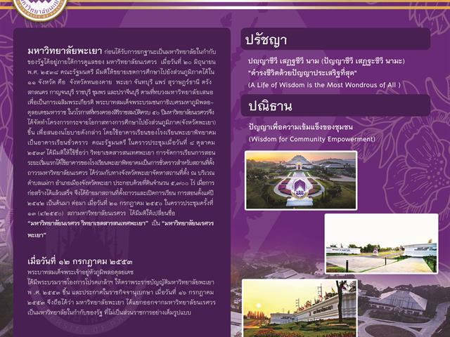 นิทรรศการ,“ชุดครุยแห่งคุณค่า,ภูมิปัญญาแห่งแผ่นดิน”