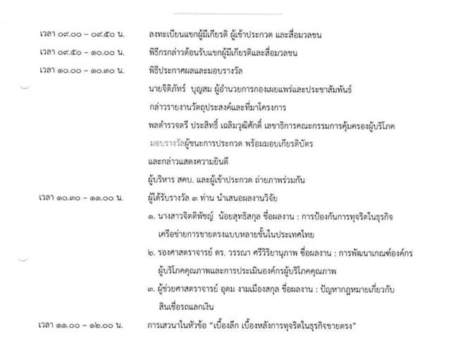 อาจารย์คณะนิติศาสตร์,ได้รับรางวัลผลงานวิชาการ