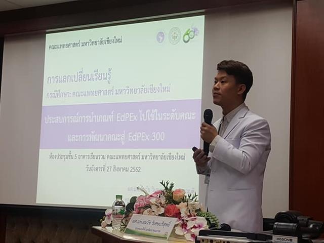 คณะเภสัชศาสตร์,เข้าร่วมโครงการอบรมเชิงปฏิบัติการเกณฑ์คุณภาพการศึกษาเพื่อการดำเนินการที่เป็นเลิศ,(,Education,Criteria,for,Performance,Excellence:,EdPEx),