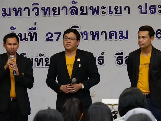 ผู้บริหาร,MIS,เข้าร่วมกับมหาวิทยาลัยพะเยา,ในโครงการสัมมนาครูแนะแนวและการรับเข้าศึกษาต่อในมหาวิทยาลัยพะเยา,2563,