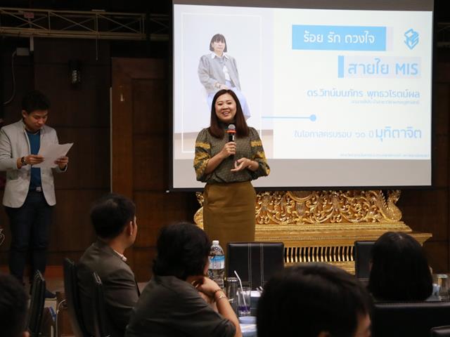 MIS,จัดโครงการ,มุทิตาจิต,ร้อยรัก,ดวงใจ,สายใย,แก่ผู้ครบเกษียณอายุราชการ,2562
