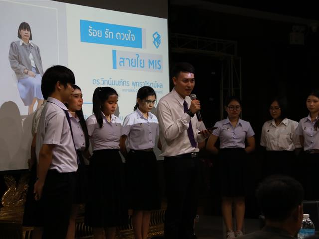 MIS,จัดโครงการ,มุทิตาจิต,ร้อยรัก,ดวงใจ,สายใย,แก่ผู้ครบเกษียณอายุราชการ,2562