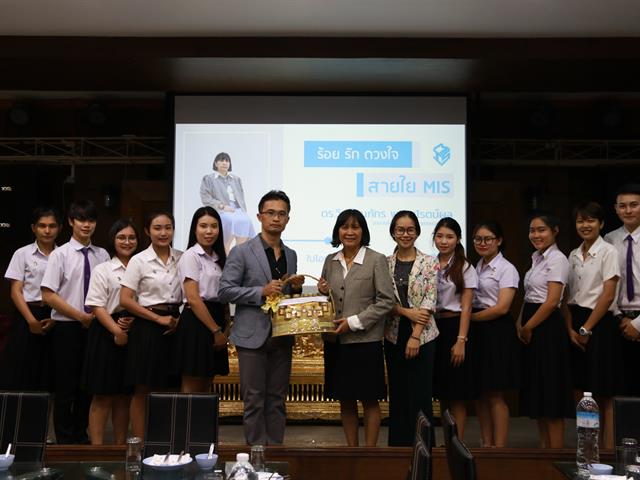 MIS,จัดโครงการ,มุทิตาจิต,ร้อยรัก,ดวงใจ,สายใย,แก่ผู้ครบเกษียณอายุราชการ,2562