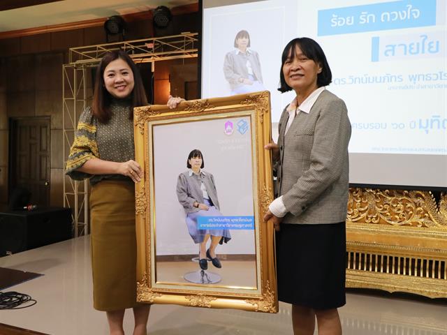 MIS,จัดโครงการ,มุทิตาจิต,ร้อยรัก,ดวงใจ,สายใย,แก่ผู้ครบเกษียณอายุราชการ,2562