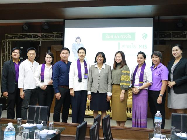 MIS,จัดโครงการ,มุทิตาจิต,ร้อยรัก,ดวงใจ,สายใย,แก่ผู้ครบเกษียณอายุราชการ,2562