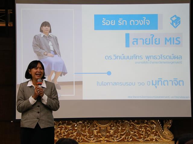 MIS,จัดโครงการ,มุทิตาจิต,ร้อยรัก,ดวงใจ,สายใย,แก่ผู้ครบเกษียณอายุราชการ,2562