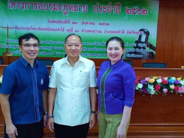 อาจารย์คณะนิติศาสตร์,ร่วมเป็นวิทยากรโครงการอบรมกฎหมาย,ประจำปี,พ.ศ.2562