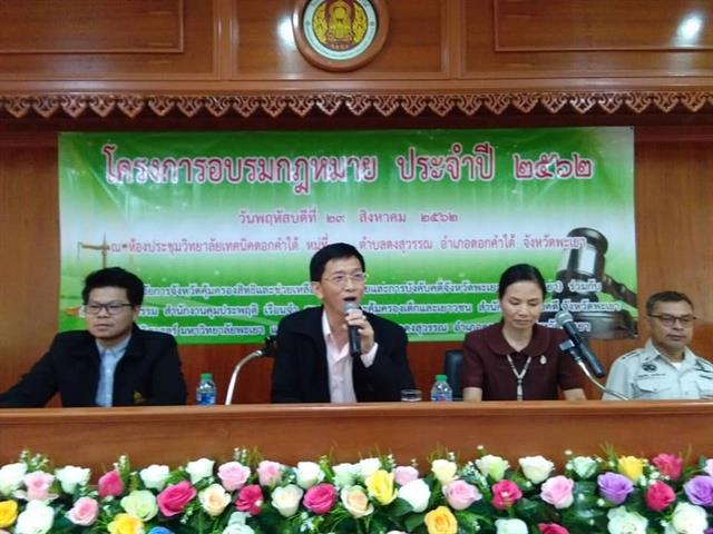 อาจารย์คณะนิติศาสตร์,ร่วมเป็นวิทยากรโครงการอบรมกฎหมาย,ประจำปี,พ.ศ.2562