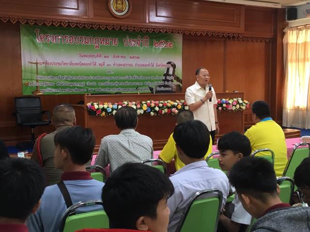 อาจารย์คณะนิติศาสตร์,ร่วมเป็นวิทยากรโครงการอบรมกฎหมาย,ประจำปี,พ.ศ.2562