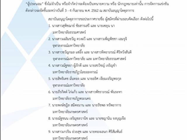 นิสิตคณะนิติศาสตร์,เข้ารับการปฐมนิเทศการแข่งขันการประนอมข้อพิพาทจำลองในข้อพิพาทเชิงพาณิชย์