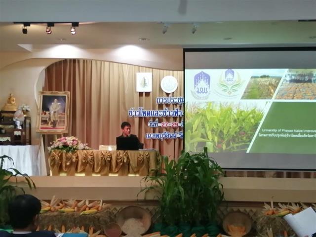 คณะเกษตรศาสตร์และทรัพยากรธรรมชาติ,ม.พะเยา,เข้าร่วมงานประชุมวิชาการ,",ข้าวโพด,และข้าวฟ่างแห่งชาติ,ครั้งที่,39,"