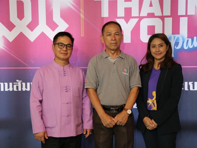 มหาวิทยาลัยพะเยา,จัดงานThank,You,Party,สานสัมพันธ์สื่อมวลชน,จังหวัดพะเยา