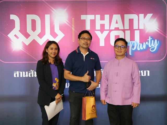 มหาวิทยาลัยพะเยา,จัดงานThank,You,Party,สานสัมพันธ์สื่อมวลชน,จังหวัดพะเยา