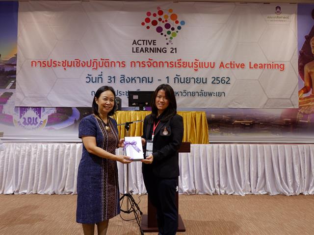 ประชุมเชิงปฏิบัติการเรื่องการจัดการเรียนรู้แบบ,Active,Learning