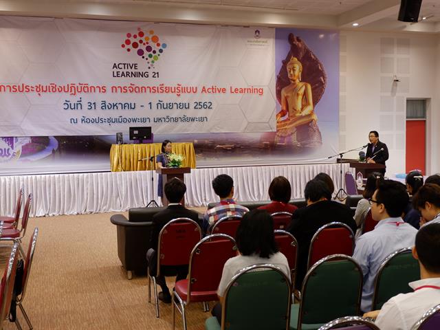 ประชุมเชิงปฏิบัติการเรื่องการจัดการเรียนรู้แบบ,Active,Learning
