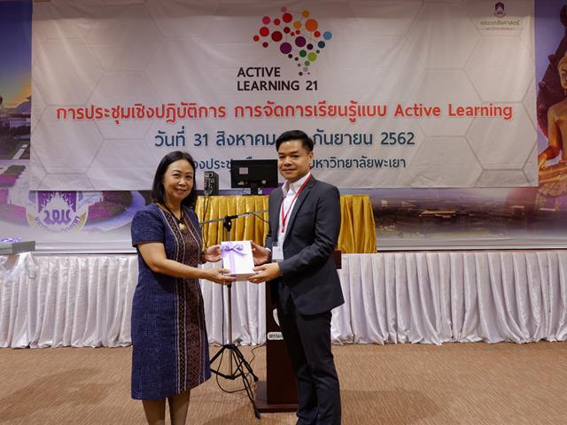 ประชุมเชิงปฏิบัติการเรื่องการจัดการเรียนรู้แบบ,Active,Learning