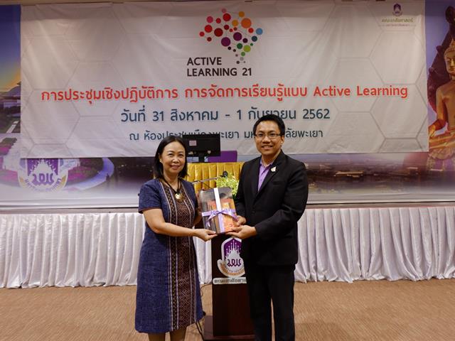ประชุมเชิงปฏิบัติการเรื่องการจัดการเรียนรู้แบบ,Active,Learning