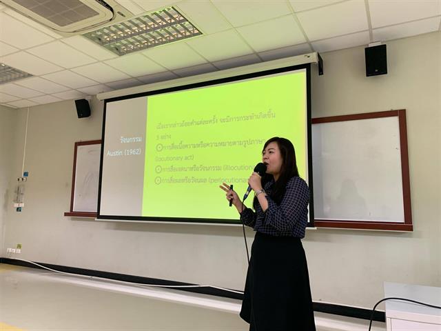 สาขาวิชาภาษาไทย,คณะศิลปศาสตร์,ได้จัดกิจกรรมอบรมเชิงปฏิบัติการ,หัวข้อ,“การวิเคราะห์ข้อความและการประยุกต์แนวคิดวัจนปฏิบัติศาสตร์เพื่อการวิเคราะห์ข้อความ”