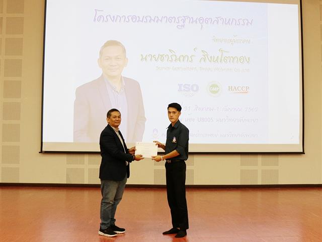 คณะวิทยาศาสตร์การแพทย์,จัดอบรมมาตรฐานอุตสาหกรรม,เตรียมความพร้อมนิสิตก่อนเข้าสู่ตลาดแรงงาน
