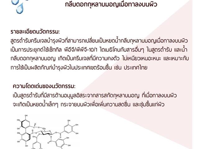 อุทยานวิทยาศาสตร์,ร่วมกับคณะเภสัชศาสตร์,,ม.พะเยา,นำเสนอผลงานวิจัยนวัตกรรม,,Thailand,Tech,Show,เซ็นทรัลเวิลด์,กรุงเทพฯ