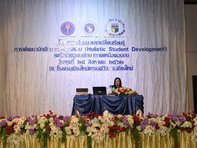 รองคณบดีฝ่ายพัฒนานิสิตและนวัตกรรมเพื่อสังคม,คณะวิศวกรรมศาสตร์,เข้าร่วมนำเสนอผลงานโครงการสัมมนาแลกเปลี่ยนเรียนรู้,“การพัฒนานักศึกษาแบบองค์รวม”,(Holistic,Student,Development),เครือข่ายอุดมศึกษาภาคเหนือตอนบน