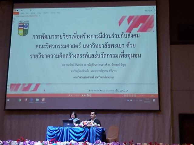 รองคณบดีฝ่ายพัฒนานิสิตและนวัตกรรมเพื่อสังคม,คณะวิศวกรรมศาสตร์,เข้าร่วมนำเสนอผลงานโครงการสัมมนาแลกเปลี่ยนเรียนรู้,“การพัฒนานักศึกษาแบบองค์รวม”,(Holistic,Student,Development),เครือข่ายอุดมศึกษาภาคเหนือตอนบน