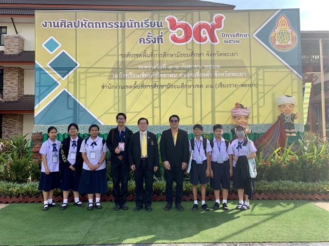 โรงเรียนสาธิตม.พะเยาเข้าร่วมพิธีเปิดการแข่งขันทักษะวิชาการ,งานศิลปหัตถกรรมนักเรียน,จังหวัดพะเยา,ครั้งที่,69