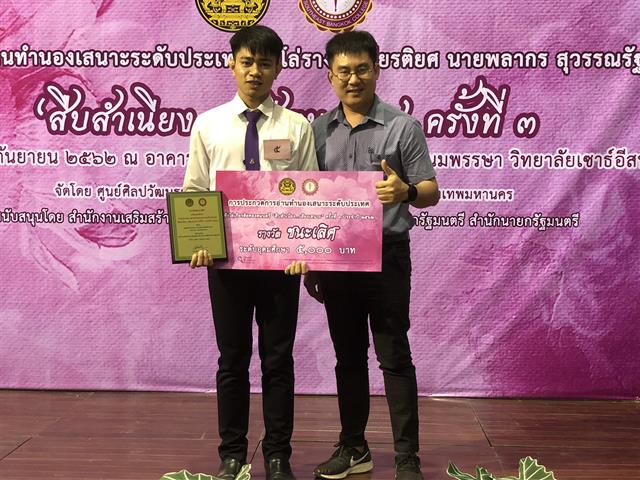 นิสิตคณะศิลปศาสตร์,สาขาวิชาภาษาไทย,คว้ารางวัลชนะเลิศการอ่านทำนองเสนาะระดับประเทศ