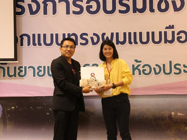 คณะเภสัชศาสตร์,มหาวิทยาลัยพะเยา,จัดโครงการอบรมเชิงปฏิบัติการ,เทคนิคการแต่งหน้า,ออกแบบทรงผมแบบมืออาชีพ,และการพัฒนาบุคลิกภาพ