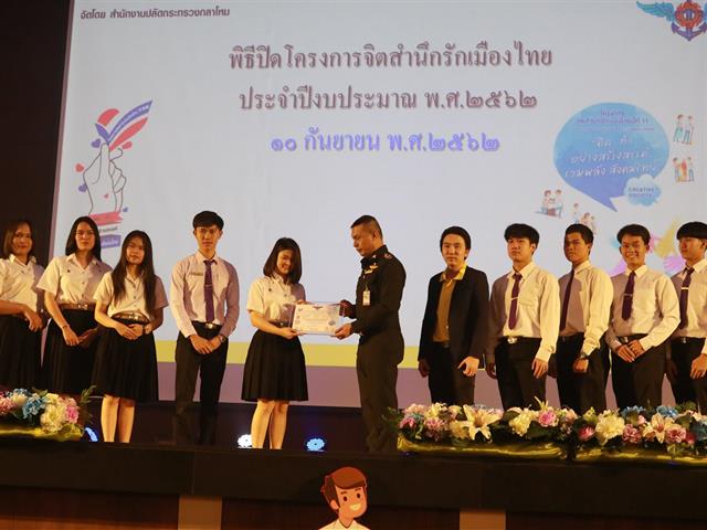 นิสิตสาขาวิชาการส่งเสริมสุขภาพ,คณะแพทยศาสตร์,มหาวิทยาลัยพะเยา,,เข้าร่วมพิธีประกาศผลและมอบรางวัลโครงการจิตสำนึกรักเมืองไทยปีที่,11,,สำนักงานเลขานุการสำนักงานปลัดกระทรวงกลาโหม
