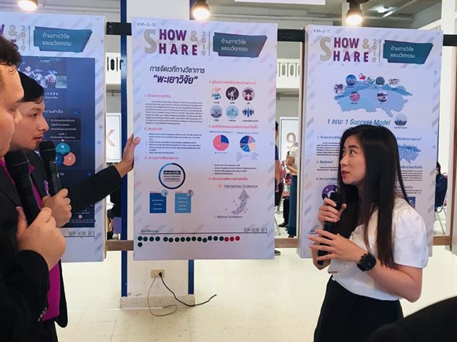 กอบริหารงานวิจัย,มหาวิทยาลัยพะเยา,เข้าร่วมกิจกรรม,Show,&,Share,UP-KM,2019,ครั้งที่,1