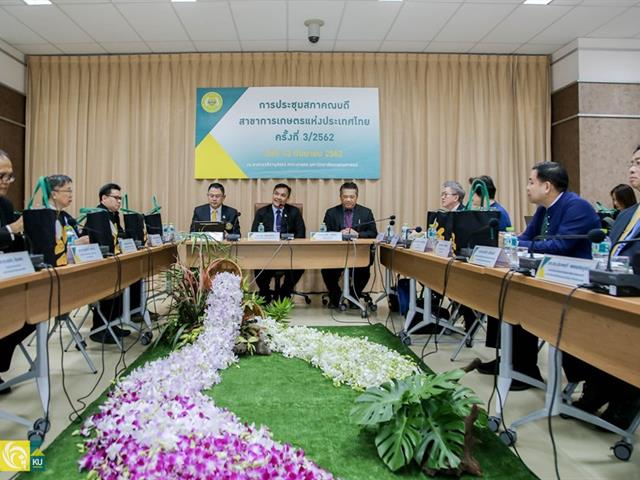 คณบดีคณะเกษตรศาสตร์และทรัพยากรธรรมชาติ,ม.พะเยา,เข้าร่วมประชุมสภาคณบดีสาขาการเกษตร,แห่งประเทศไทยครั้งที่,3
