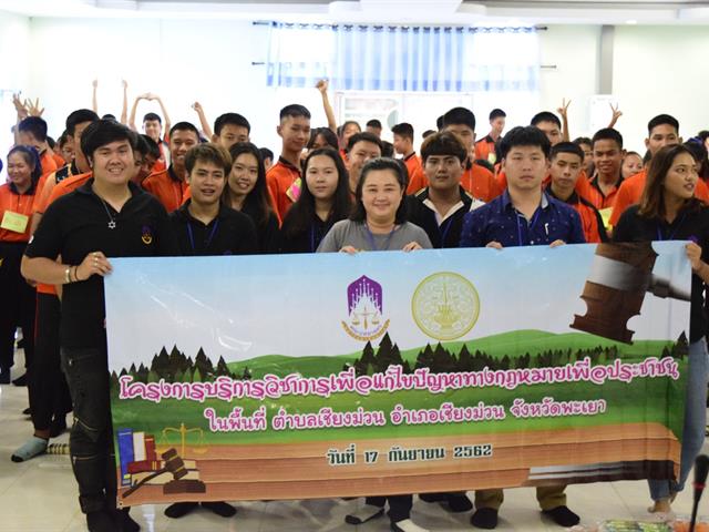 คณะนิติศาสตร์,ลงพื้นที่อำเภอเชียงม่วน,จัดโครงการบริการวิชาการเพื่อแก้ปัญหาทางกฎหมายเพื่อประชาชนในพื้นที่
