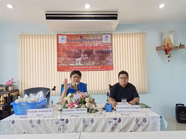 บุคลากรคณะวิทยาศาสตร์การแพทย์ให้ความรู้การเพาะเลี้ยงเห็ดตับเต่า,สร้างรายได้ให้คนตาบอด