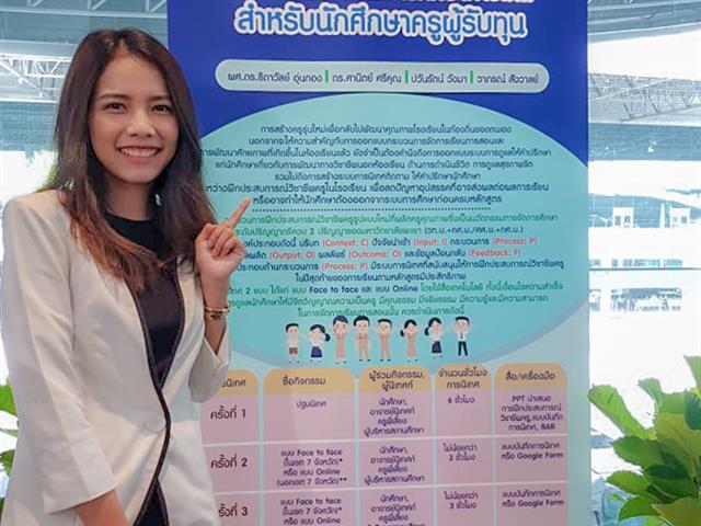 โครงการสร้างโอกาสทางการศึกษาสำหรับนักเรียนในพื้นที่ห่างไกลเป็นครูรุ่นใหม่